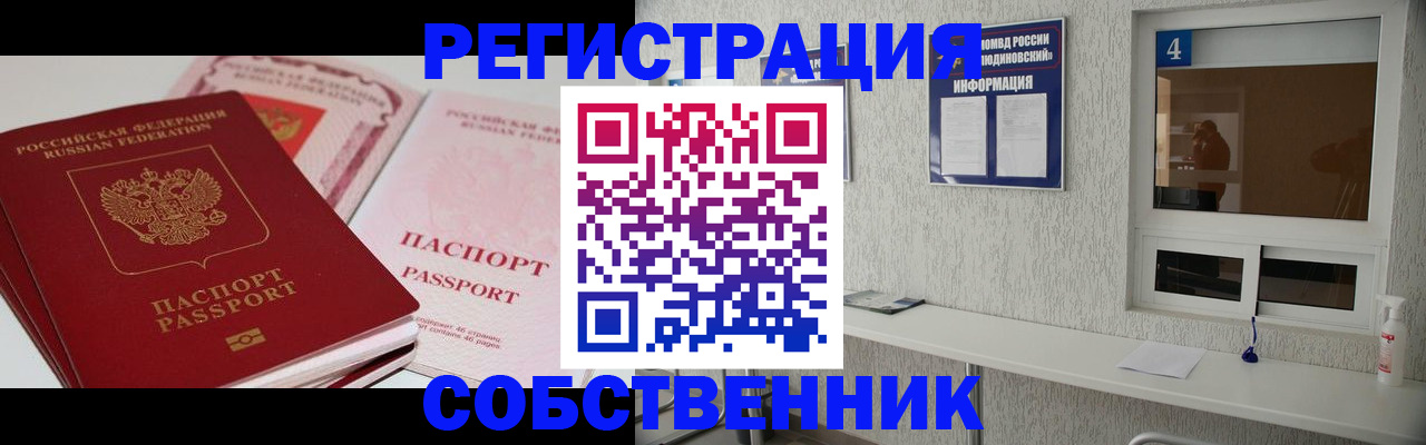 где прописаться в Брянске