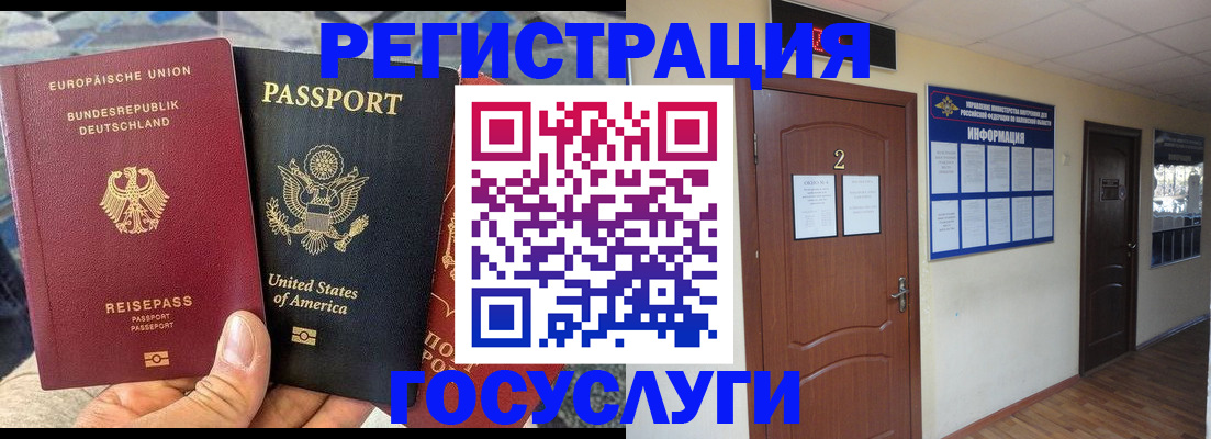 временная регистрация купить в Брянске