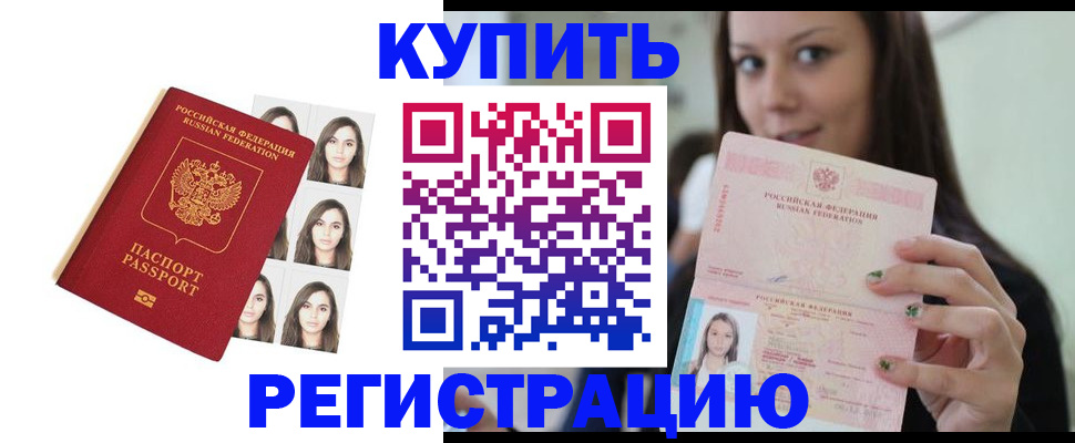 временная регистрация в Брянске